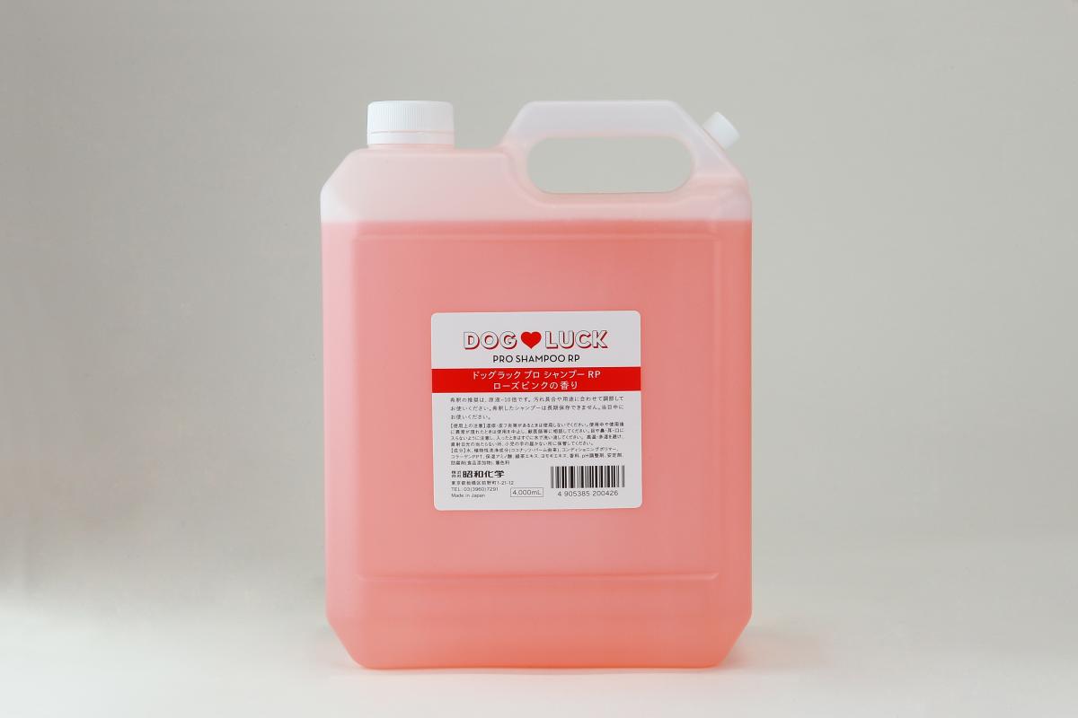 ドッグラック プロシャンプーＲＰ ローズピンクの香り サービス／製品一覧 株式会社昭和化学